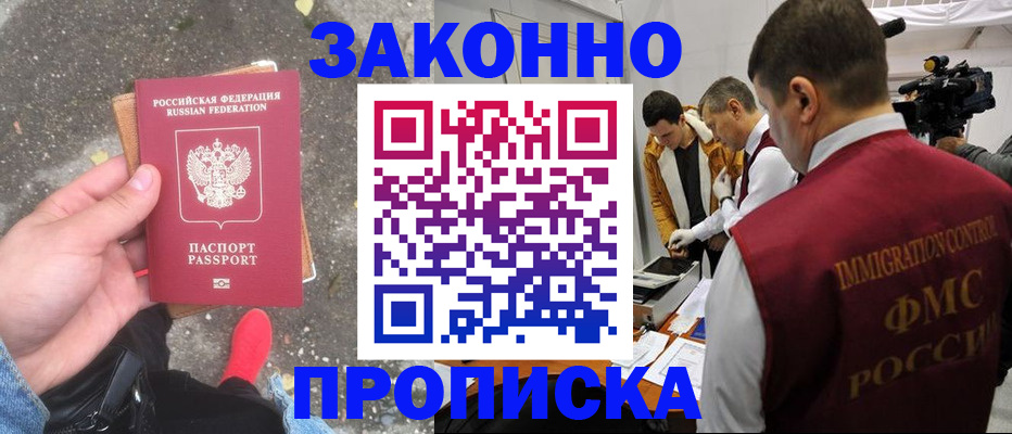 прописка законно в Костроме